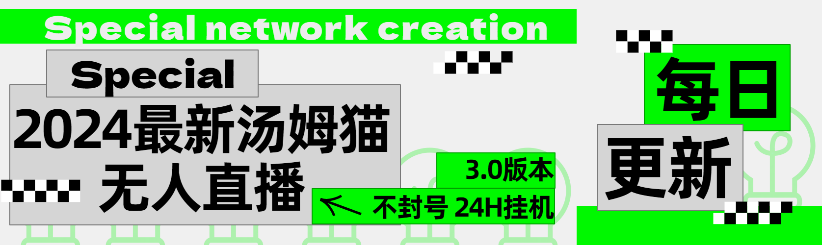 2024最新汤姆猫无人直播3.0（含抖音风控解决方案）网创吧-网创项目资源站-副业项目-创业项目-搞钱项目八百网赚