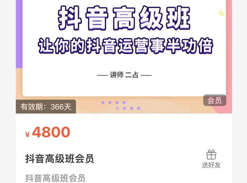 抖音直播间速爆集训班，让你的抖音运营事半功倍 原价4800元网创吧-网创项目资源站-副业项目-创业项目-搞钱项目八百网赚