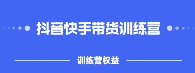 2022盗坤抖快音‬手带训货‬练营，普通人也可以做网创吧-网创项目资源站-副业项目-创业项目-搞钱项目八百网赚