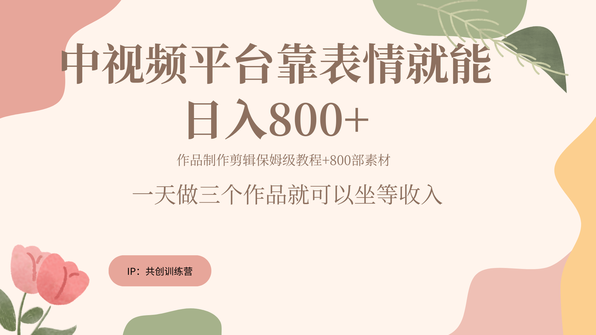 随便发发表情包就能日入800+网创吧-网创项目资源站-副业项目-创业项目-搞钱项目八百网赚