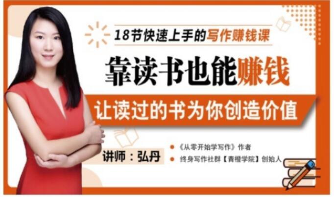 靠读书也能赚钱，让读过的书为你创造价值，教你七天学会读书月入10000+网创吧-网创项目资源站-副业项目-创业项目-搞钱项目八百网赚