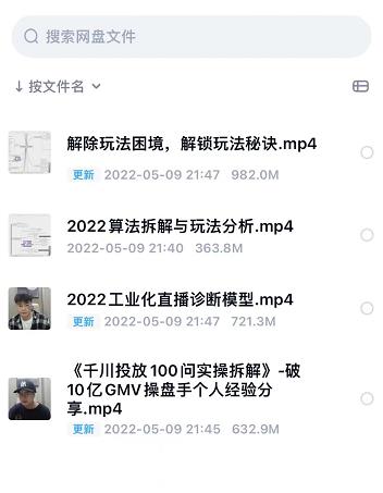 尹晨2022年四节新课，2022算法拆解与玩法分析，千川投放100问实操拆解网创吧-网创项目资源站-副业项目-创业项目-搞钱项目八百网赚