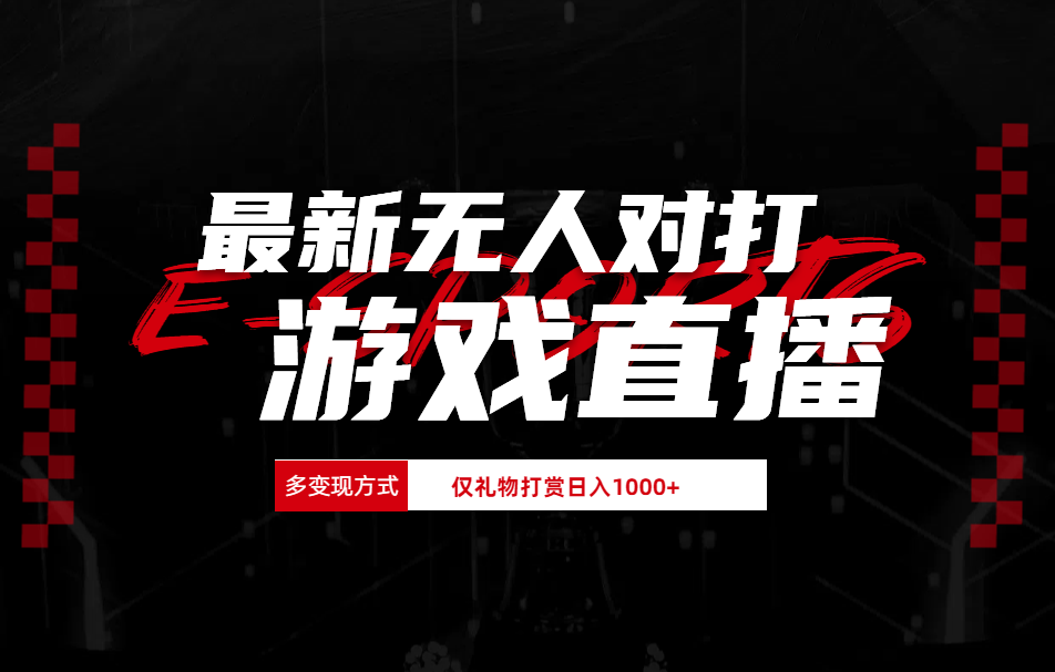 抖音美女吹蟑螂纯无人直播日入1000+网创吧-网创项目资源站-副业项目-创业项目-搞钱项目八百网赚
