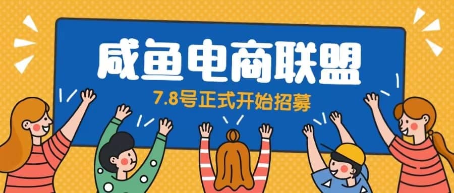 闲鱼精品课，教你打造日入500+的闲鱼店铺，细致讲解看完就会网创吧-网创项目资源站-副业项目-创业项目-搞钱项目八百网赚