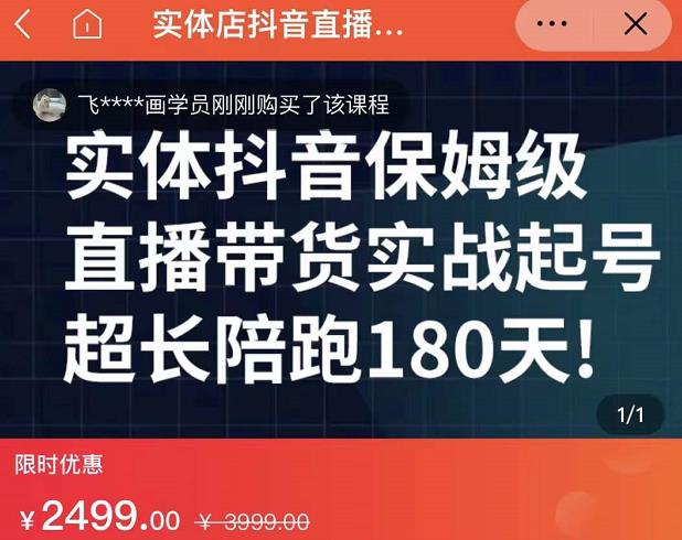 实体店抖音直播带货保姆级起号课，海洋兄弟实体创业军师带你​实战起号网创吧-网创项目资源站-副业项目-创业项目-搞钱项目八百网赚