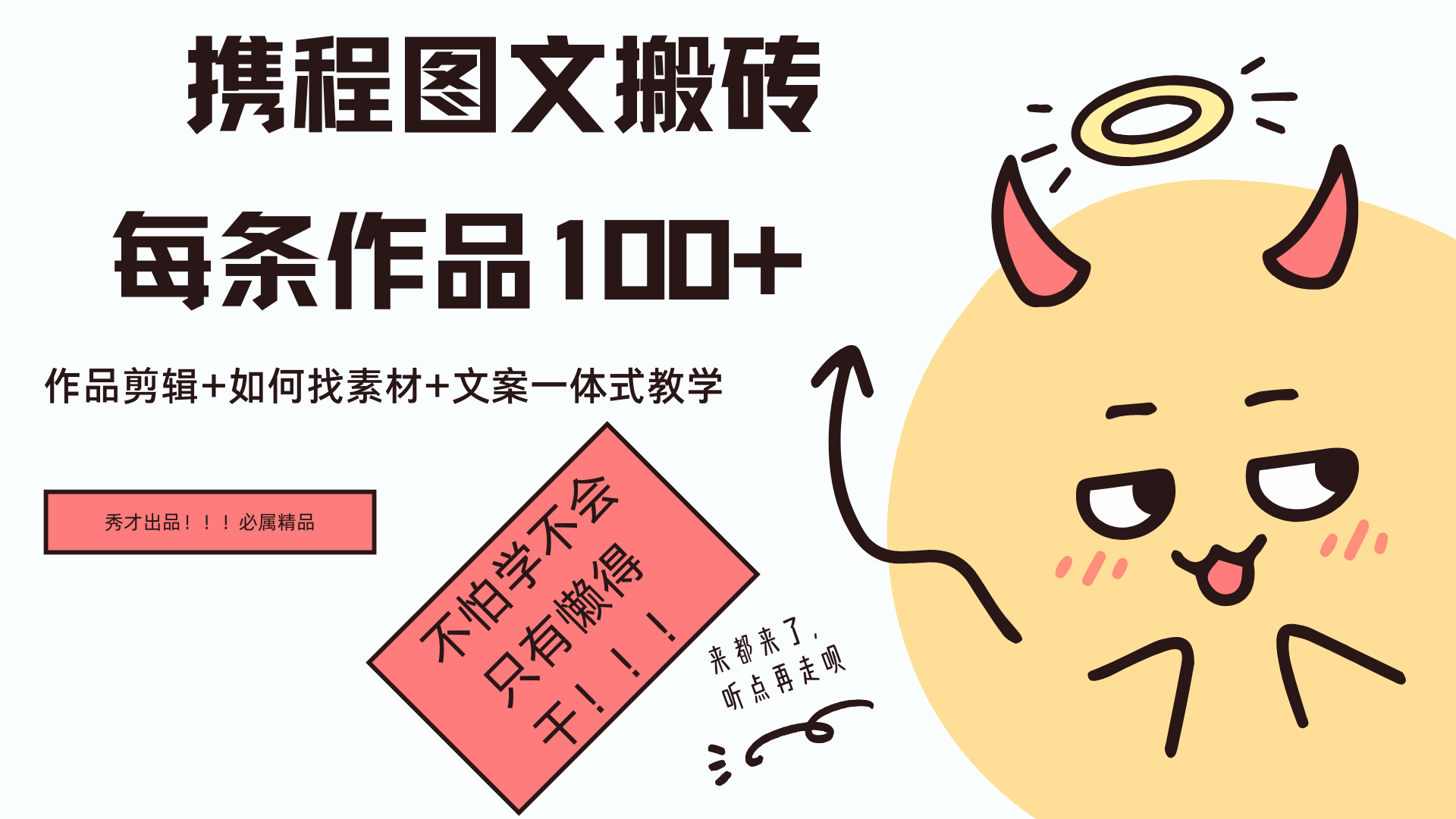 携程图文项目，只需无脑搬运即可日入100+网创吧-网创项目资源站-副业项目-创业项目-搞钱项目八百网赚