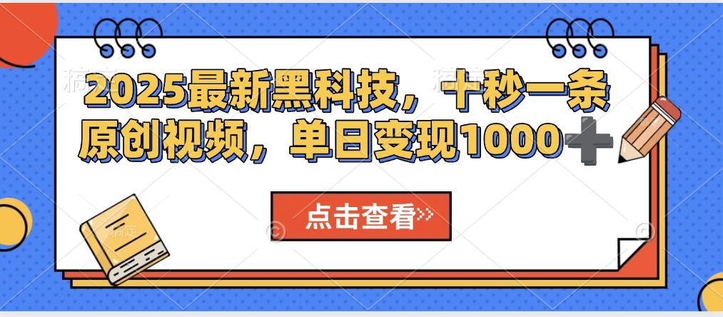 视频号AI解说视频，利用AI软件生成原创爆款影视解说视频，10秒钟一条，轻松利用创作者分成计划日入2000+网创吧-网创项目资源站-副业项目-创业项目-搞钱项目八百网赚