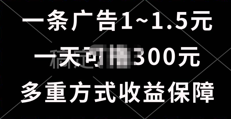 一天可撸300+的广告收益，绿色项目长期稳定，上手无难度！网创吧-网创项目资源站-副业项目-创业项目-搞钱项目八百网赚