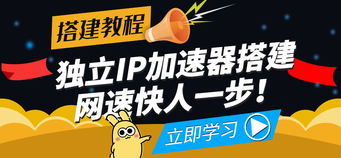 【独立IP搭建教程】SOCK5-IP搭建制作详细流程，散人工作室必备技能网创吧-网创项目资源站-副业项目-创业项目-搞钱项目八百网赚