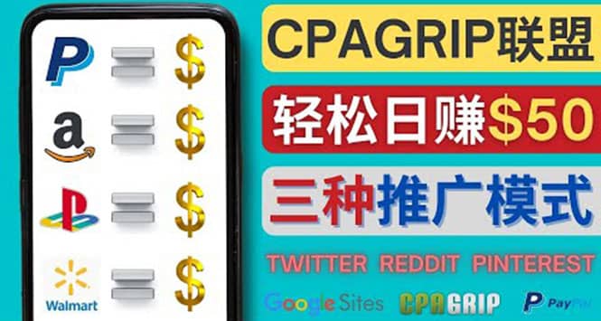通过社交媒体平台推广热门CPA Offer，日赚50美元 – CPAGRIP的三种赚钱方法网创吧-网创项目资源站-副业项目-创业项目-搞钱项目八百网赚