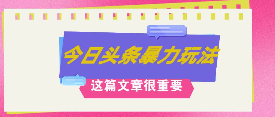 AI创作，八月底最新玩法！！！，轻松日入3k+,错过后悔一生网创吧-网创项目资源站-副业项目-创业项目-搞钱项目八百网赚