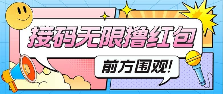 最新某新闻平台接码无限撸0.88元，提现秒到账【详细玩法教程】网创吧-网创项目资源站-副业项目-创业项目-搞钱项目八百网赚
