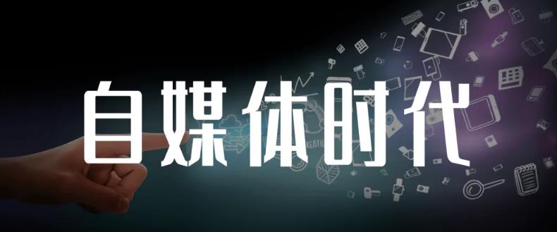 永哥·自媒体孤独九剑系列课程，快速获得在家稳定收入技巧，兼职也能高收入网创吧-网创项目资源站-副业项目-创业项目-搞钱项目八百网赚