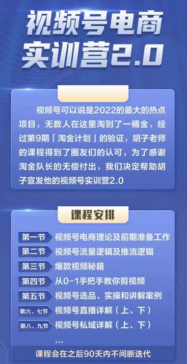 胡子×狗哥视频号电商实训营2.0，实测21天最高佣金61W网创吧-网创项目资源站-副业项目-创业项目-搞钱项目八百网赚