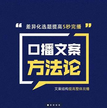 三先生·口播文案方法论-高级选题-爆款文案，提高5秒完播快速写爆款文案网创吧-网创项目资源站-副业项目-创业项目-搞钱项目八百网赚