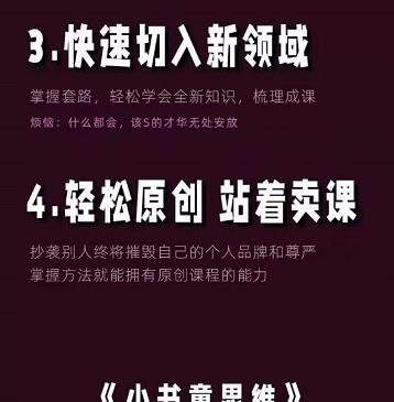 林雨《小书童思维课》：快速捕捉知识付费蓝海选题，造课抢占先机网创吧-网创项目资源站-副业项目-创业项目-搞钱项目八百网赚