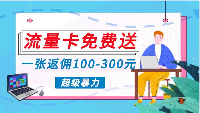 蓝海暴力赛道，0投入高收益，开启流量变现新纪元，月入万元不是梦！网创吧-网创项目资源站-副业项目-创业项目-搞钱项目八百网赚