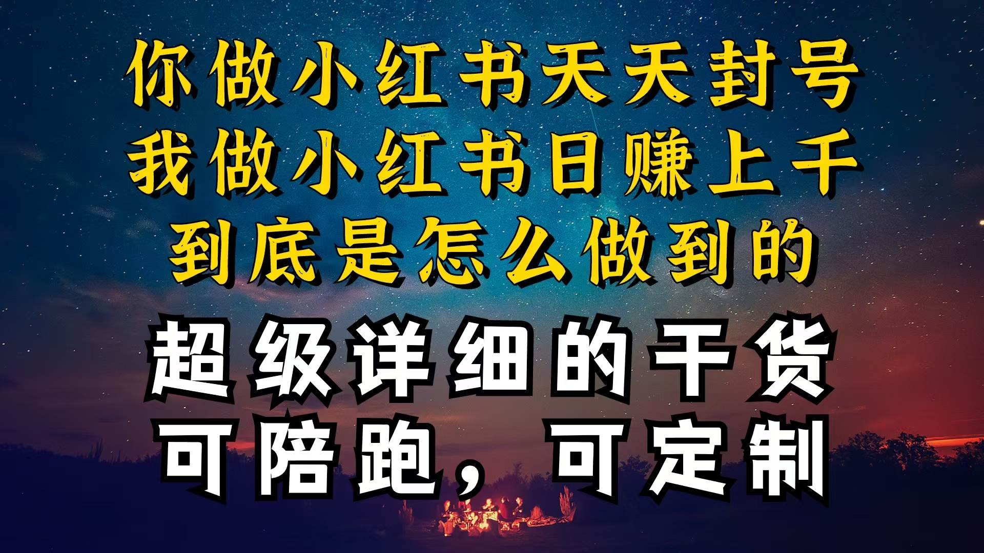 小红书一周突破万级流量池干货，以减肥为例，项目和产品可定制，每天稳…网创吧-网创项目资源站-副业项目-创业项目-搞钱项目八百网赚