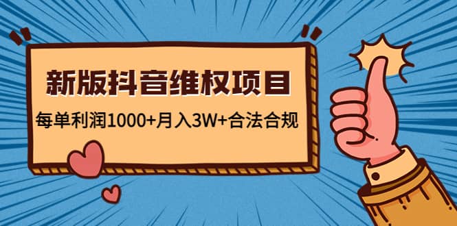 新版抖音维全项目：合法合规网创吧-网创项目资源站-副业项目-创业项目-搞钱项目八百网赚