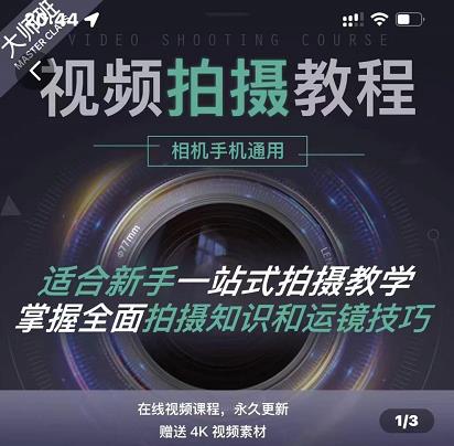 王松傲寒·全新视频拍摄系统课，手机+相机拍摄技巧0基础入门到精通网创吧-网创项目资源站-副业项目-创业项目-搞钱项目八百网赚