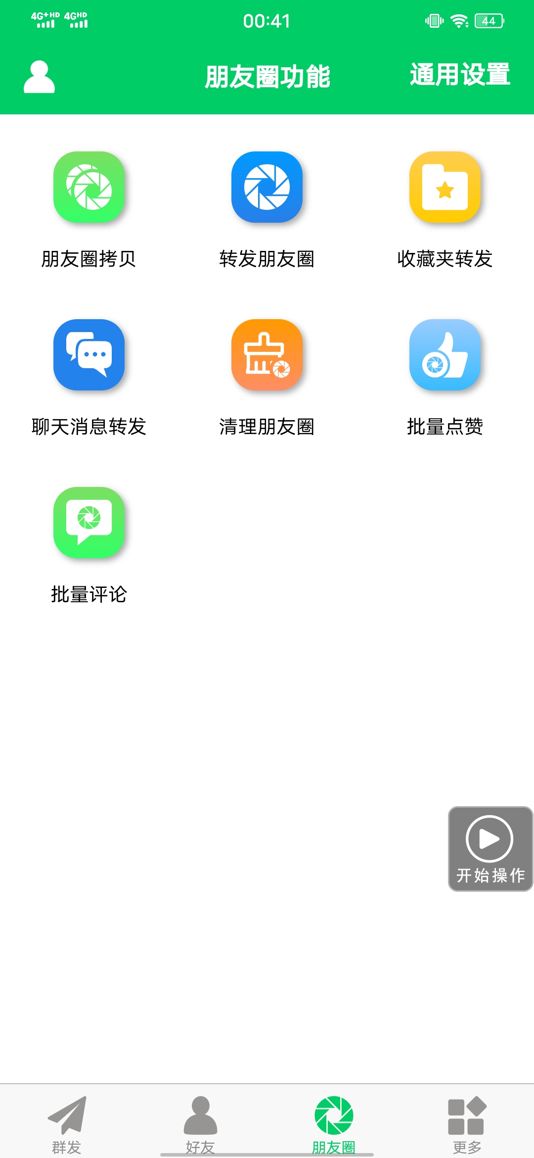 图片[3]网创吧-网创项目资源站-副业项目-创业项目-搞钱项目【安卓专用】微信营销转发跟圈僵尸粉清理自动加好友等【永久版】网创吧-网创项目资源站-副业项目-创业项目-搞钱项目八百网赚