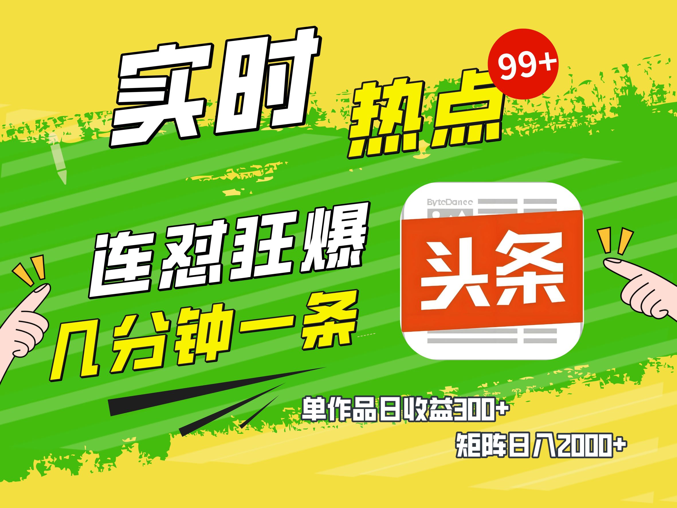 AI爆款文章生成术，头条赚钱新姿势，无脑操作日赚1K+复制粘贴轻松玩转头条网创吧-网创项目资源站-副业项目-创业项目-搞钱项目八百网赚