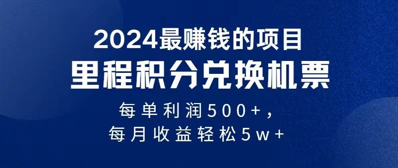 2024暴利项目每单利润500+，无脑操作，十几分钟可操作一单，每天可批量…网创吧-网创项目资源站-副业项目-创业项目-搞钱项目八百网赚