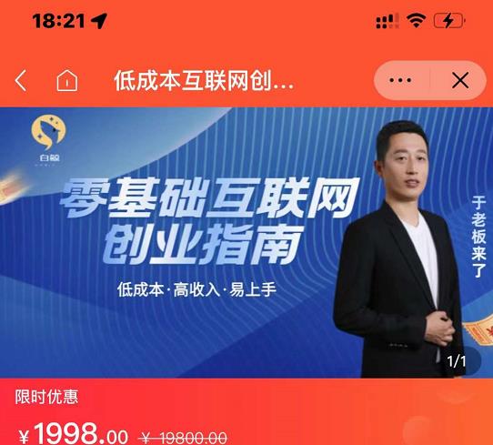 于老板来了·低成本互联网创业指南，零基础，低成本，高收入，易上手网创吧-网创项目资源站-副业项目-创业项目-搞钱项目八百网赚