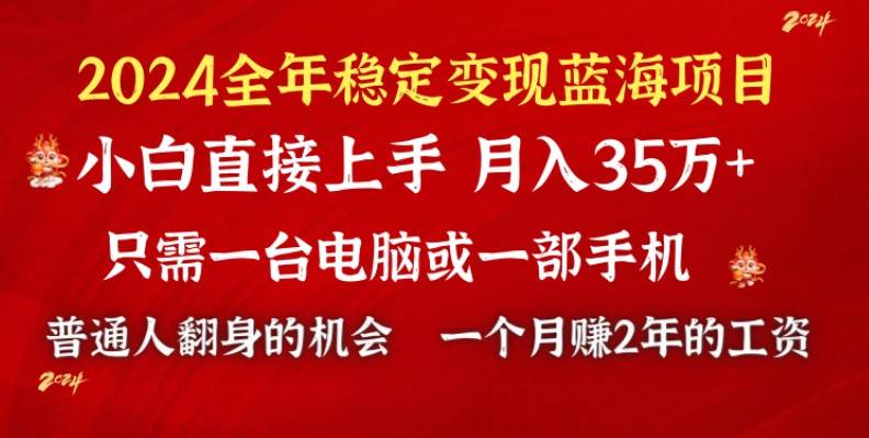 2024蓝海项目 小游戏直播 单日收益10000+，月入35W,小白当天上手网创吧-网创项目资源站-副业项目-创业项目-搞钱项目八百网赚