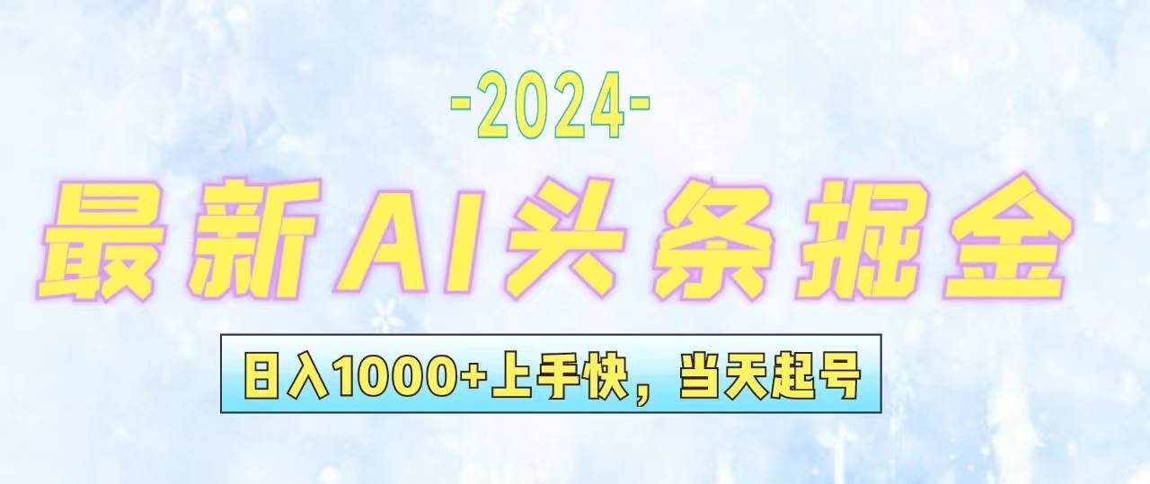 今日头条最新暴力玩法，当天起号，第二天见收益，轻松日入1000+，小白…网创吧-网创项目资源站-副业项目-创业项目-搞钱项目八百网赚