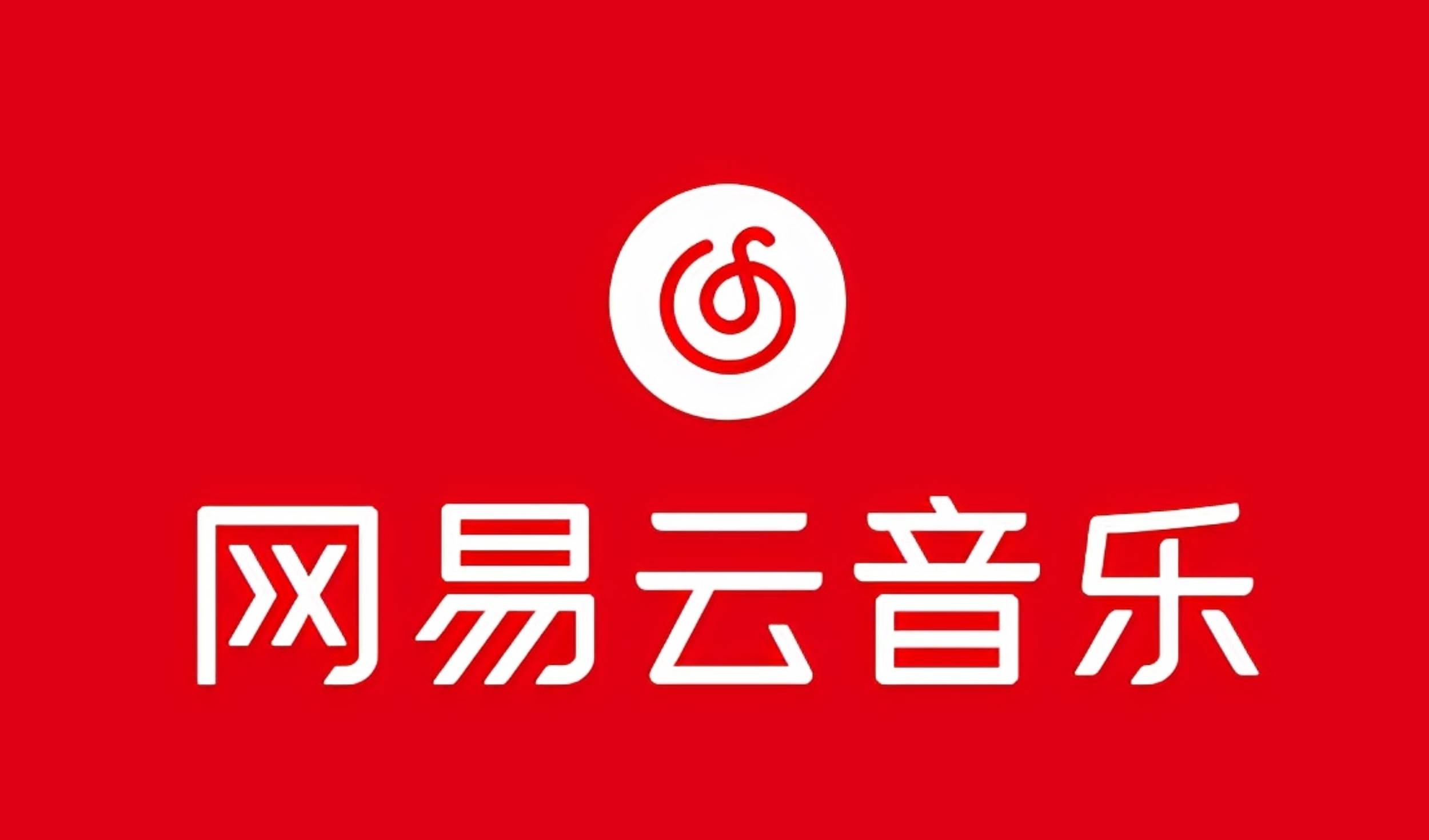 网易音乐人2024.5月最新教程，简单无脑，收益第二天可见网创吧-网创项目资源站-副业项目-创业项目-搞钱项目八百网赚
