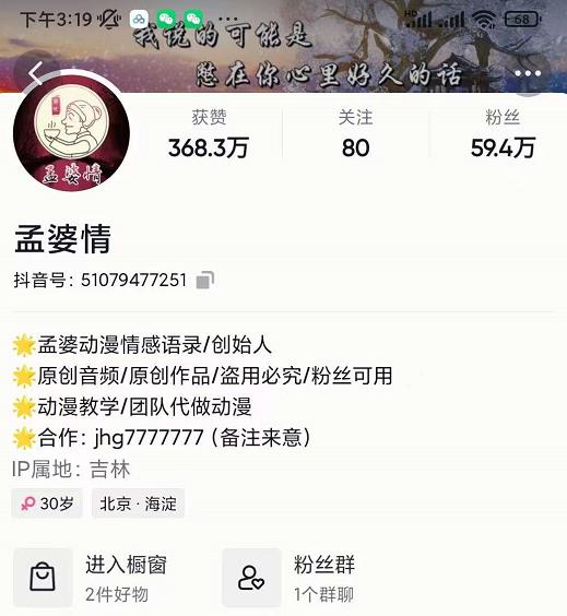 孟婆情感语录教程，普通人一部电脑，一个人，打造3D动画情感语录账号网创吧-网创项目资源站-副业项目-创业项目-搞钱项目八百网赚