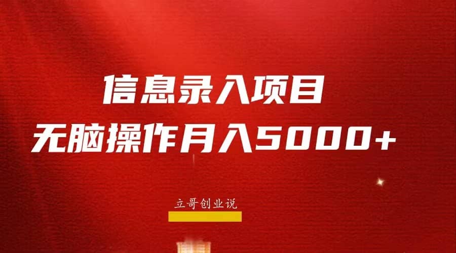 月入5000+，信息录入返佣项目，小白无脑复制粘贴网创吧-网创项目资源站-副业项目-创业项目-搞钱项目八百网赚