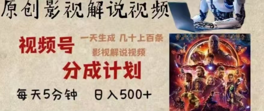 2024年AI批量剪影视解说8.0，百分百原创，一天单人生成几十条影视剪辑视频网创吧-网创项目资源站-副业项目-创业项目-搞钱项目八百网赚