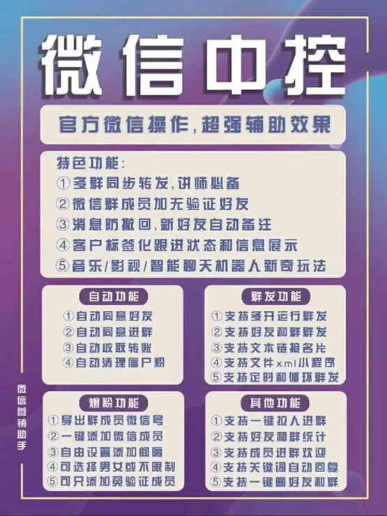 图片[1]网创吧-网创项目资源站-副业项目-创业项目-搞钱项目外面收费688微信中控爆粉超级爆粉群发转发跟圈收款一机多用【脚本+教程】网创吧-网创项目资源站-副业项目-创业项目-搞钱项目八百网赚