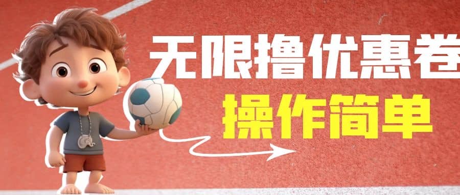 外面收费688门槛无限撸饿了么21-20优惠卷+50-20电影优惠卷，教程操作简单网创吧-网创项目资源站-副业项目-创业项目-搞钱项目八百网赚