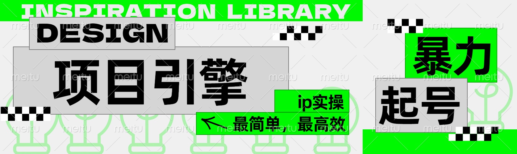 ”公式化“暴力起号，项目引擎——图文IP实操，最简单，最高效。网创吧-网创项目资源站-副业项目-创业项目-搞钱项目八百网赚