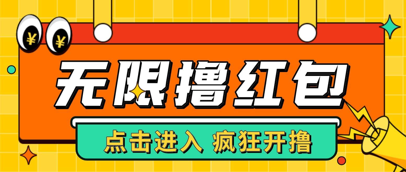 最新某养鱼平台接码无限撸红包项目 提现秒到轻松日赚几百+【详细玩法教程】网创吧-网创项目资源站-副业项目-创业项目-搞钱项目八百网赚