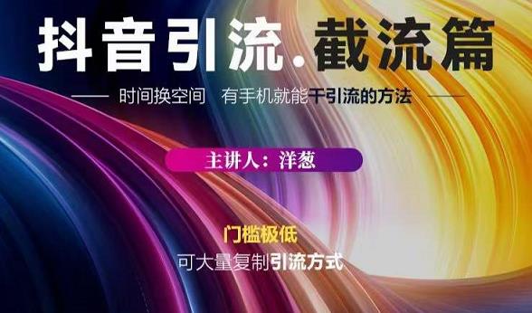 蟹友会·抖音评论区直播间截流，有手+手机就能干，超级简单的引流方式网创吧-网创项目资源站-副业项目-创业项目-搞钱项目八百网赚