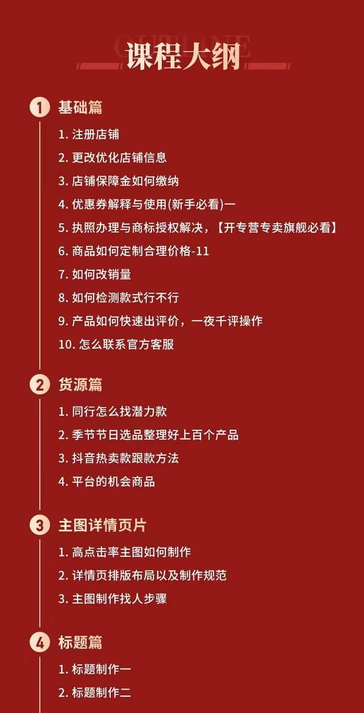 图片[1]网创吧-网创项目资源站-副业项目-创业项目-搞钱项目拼多多从0-1全方位运营实操班：爆款玩法+成交高峰黑车玩法（价值1280）网创吧-网创项目资源站-副业项目-创业项目-搞钱项目八百网赚
