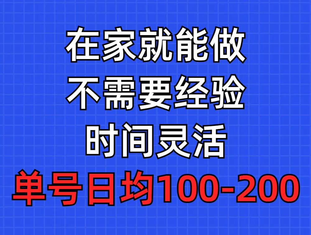 问卷调查项目，在家就能做，小白轻松上手，不需要经验，单号日均100-300…网创吧-网创项目资源站-副业项目-创业项目-搞钱项目八百网赚