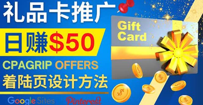 利用免费的Google Site设计高转化的着陆页，推广CPA日赚50美元网创吧-网创项目资源站-副业项目-创业项目-搞钱项目八百网赚