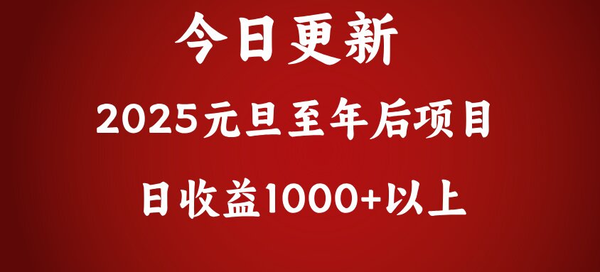 翻身项目，日收益1000+以上网创吧-网创项目资源站-副业项目-创业项目-搞钱项目八百网赚