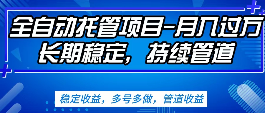 无脑挂机，单号50+，可多号操作（内附教程及系统）网创吧-网创项目资源站-副业项目-创业项目-搞钱项目八百网赚