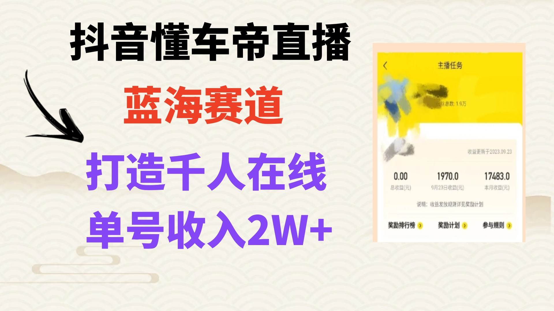风口期抖音懂车帝直播，打造爆款直播间上万销售额网创吧-网创项目资源站-副业项目-创业项目-搞钱项目八百网赚