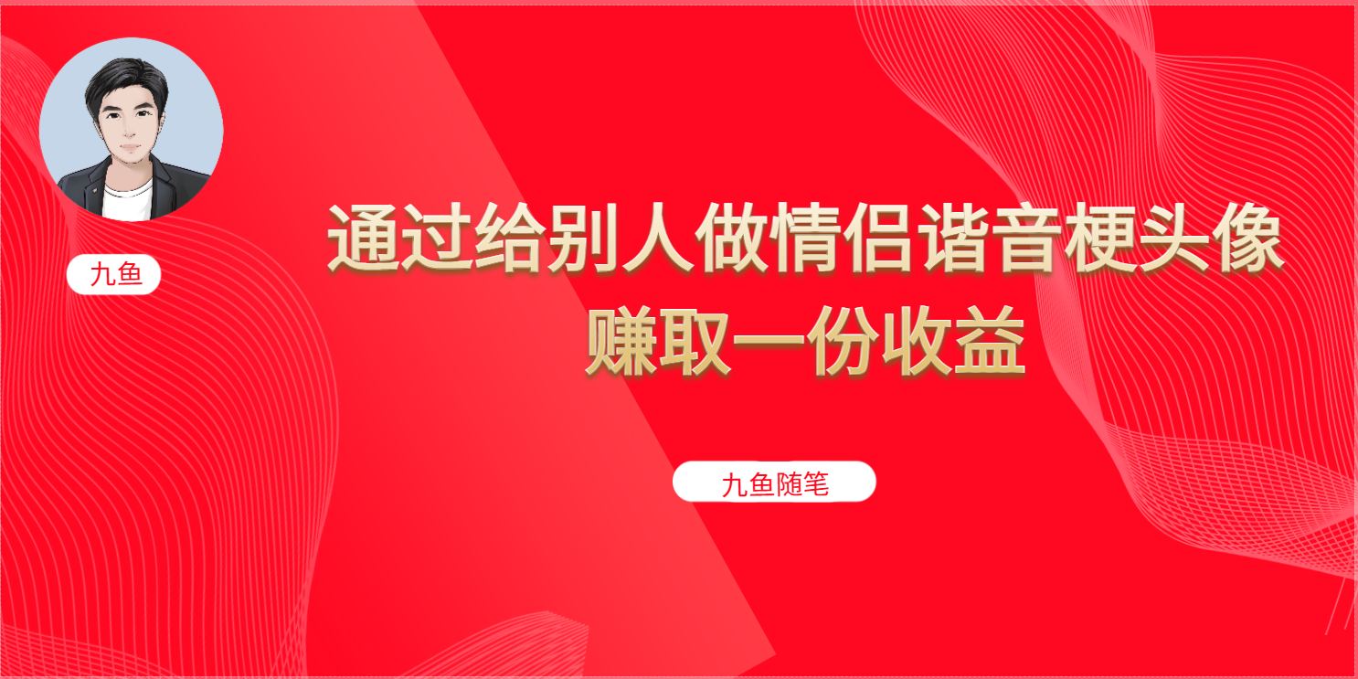 抖音直播做头像日入300+，新手小白看完就能实操（教程+工具）网创吧-网创项目资源站-副业项目-创业项目-搞钱项目八百网赚