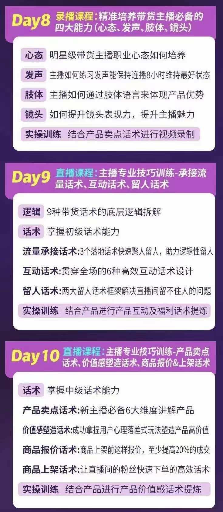 图片[3]网创吧-网创项目资源站-副业项目-创业项目-搞钱项目金牌主播实战进阶营 普通人也能快速变身金牌带货主播 (价值3980)网创吧-网创项目资源站-副业项目-创业项目-搞钱项目八百网赚
