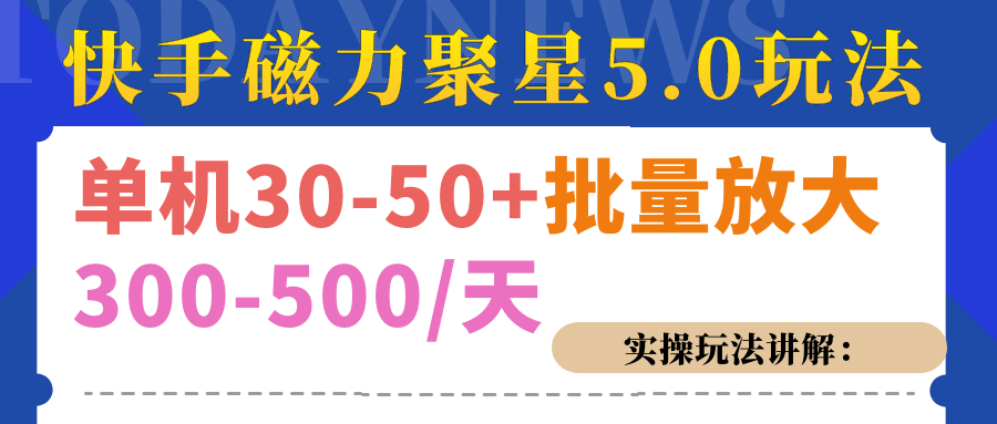 磁力聚星游戏看广告单机30-50+，实操核心教程网创吧-网创项目资源站-副业项目-创业项目-搞钱项目八百网赚