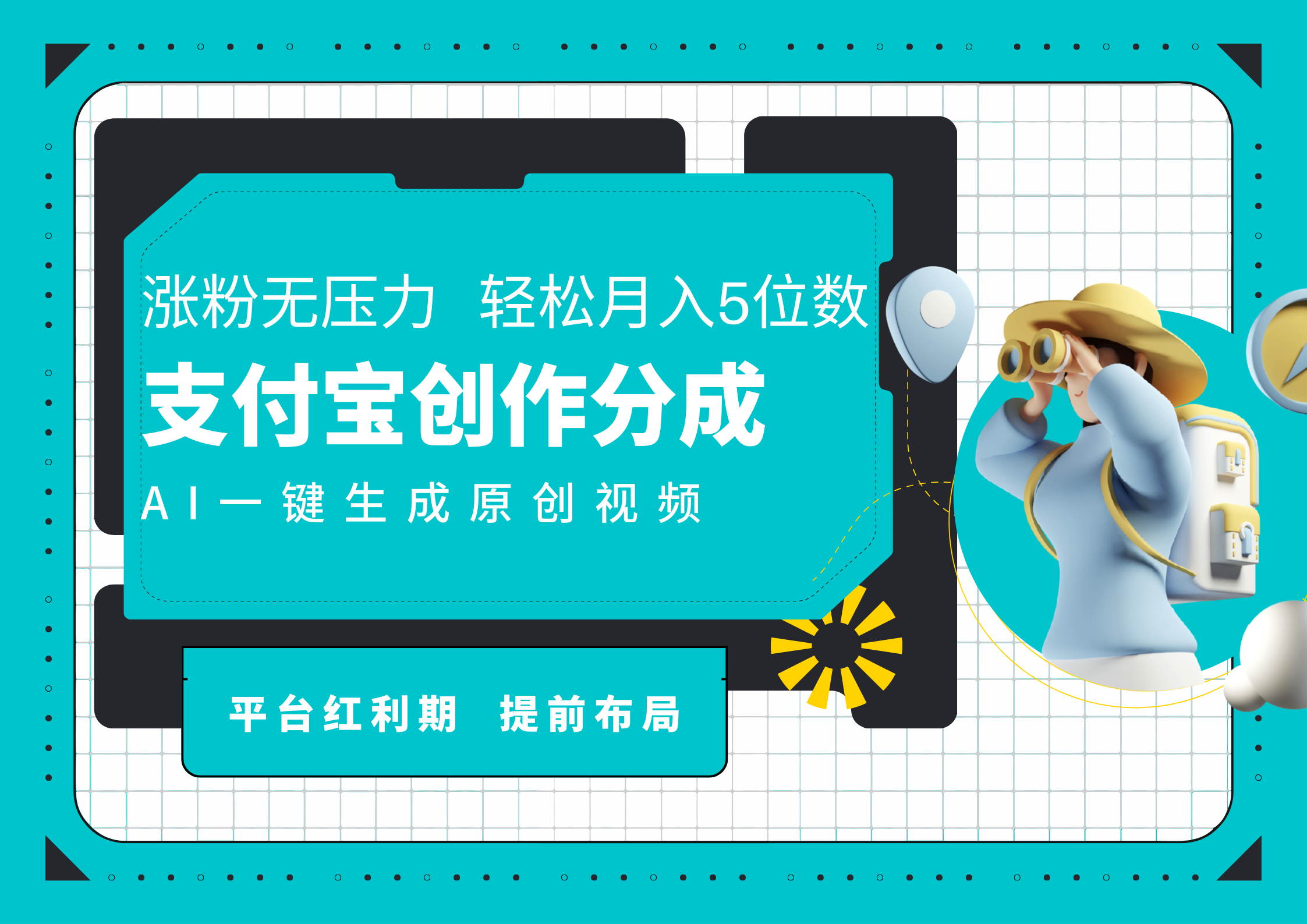 AI代写＋一键成片撸长尾收益，支付宝创作分成，轻松日入4位数网创吧-网创项目资源站-副业项目-创业项目-搞钱项目八百网赚