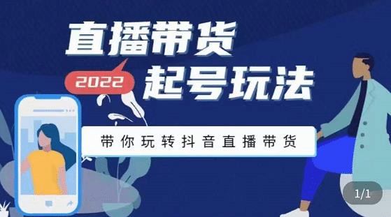抖音策划2节抖音课程，教你如何从0开始做抖音网创吧-网创项目资源站-副业项目-创业项目-搞钱项目八百网赚